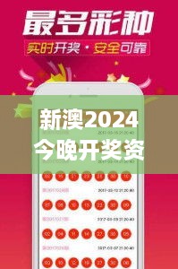 新澳2024今晚开奖资料四不像之混合彩种投注指南与技巧分析