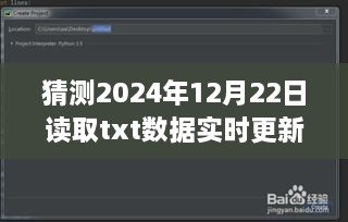驾驭未来变化，实时更新txt数据的进度条艺术探索（猜测至2024年12月22日）
