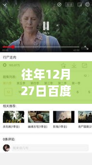 揭秘，往年12月27日百度云是否实时更新？一篇文章深度解析！