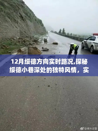 探秘绥德小巷风情，实时路况下的意外发现与深度体验