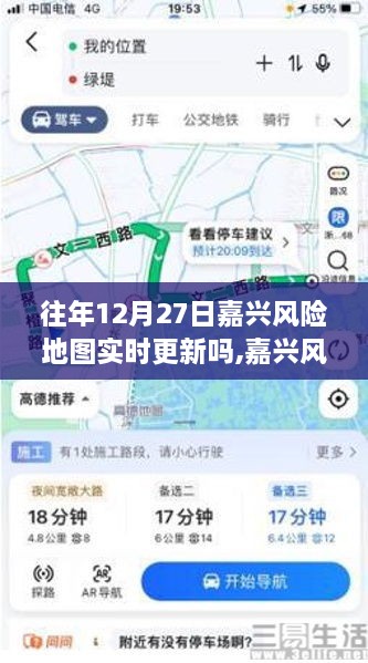 嘉兴风险地图更新背后的友情与陪伴趣事