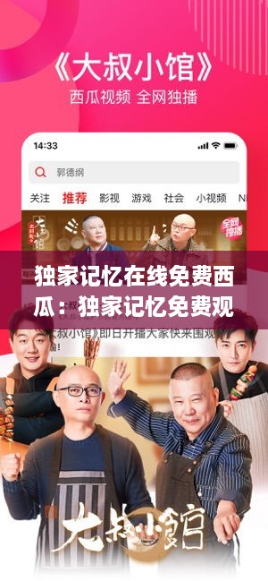 独家记忆在线免费西瓜：独家记忆免费观看完整版西瓜影音 
