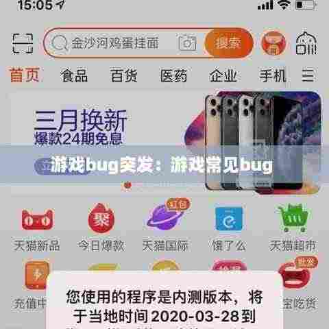 游戏bug突发:游戏常见bug