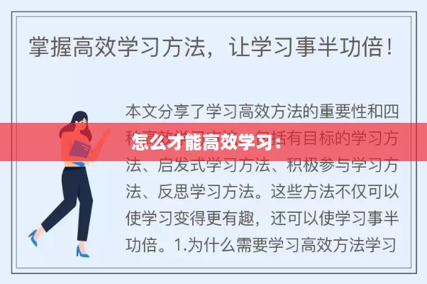 怎么才能高效学习： 