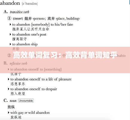 高效单词复习：高效背单词知乎 