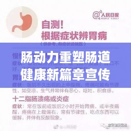 肠动力重塑肠道健康新篇章宣传启动！