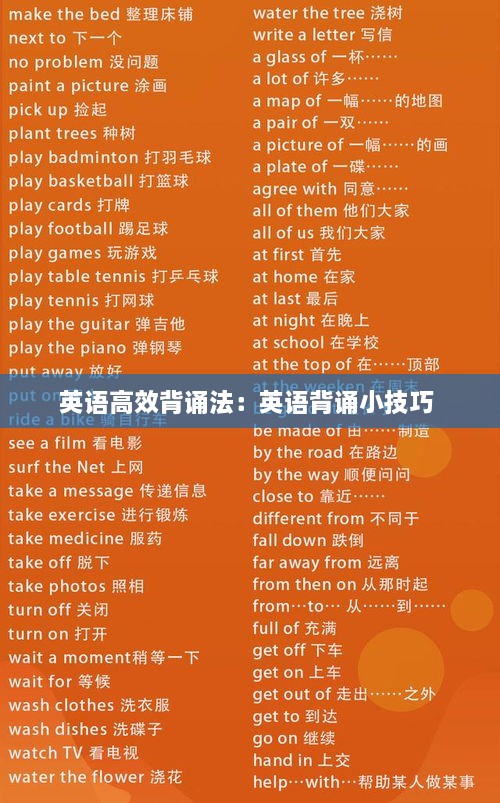 英语高效背诵法：英语背诵小技巧 
