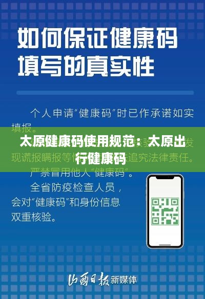 太原健康码使用规范：太原出行健康码 