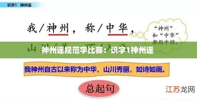 神州谣规范字比赛：识字1神州谣 