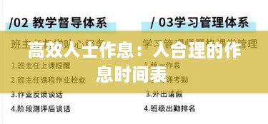 高效人士作息：人合理的作息时间表 