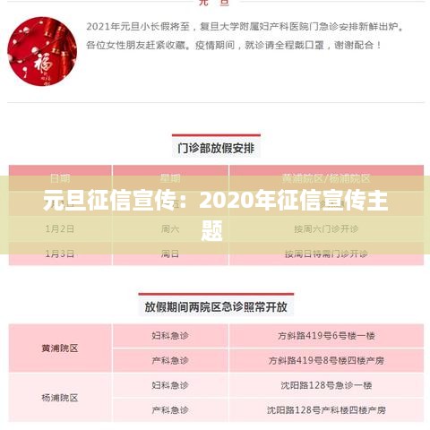 元旦征信宣传：2020年征信宣传主题 