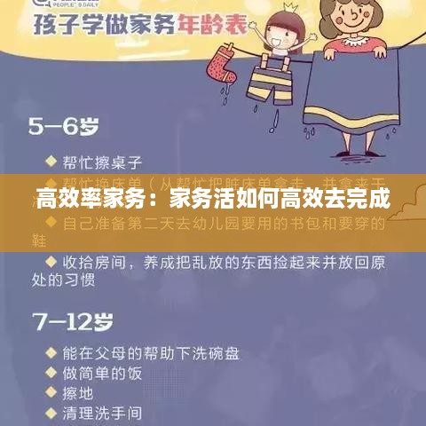 高效率家务：家务活如何高效去完成 