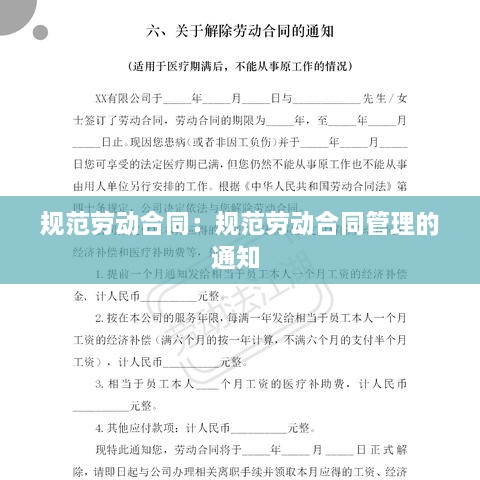 规范劳动合同：规范劳动合同管理的通知 