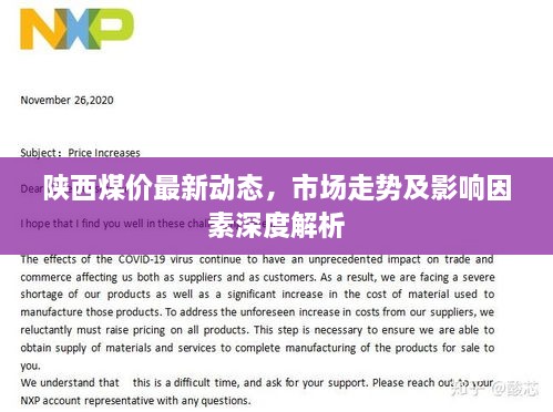 陕西煤价最新动态，市场走势及影响因素深度解析