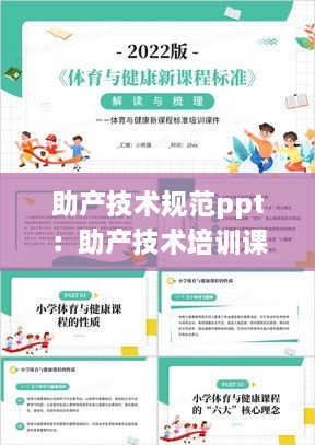 助产技术规范ppt：助产技术培训课件 