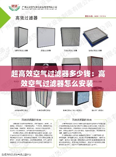 超高效空气过滤器多少钱：高效空气过滤器怎么安装 
