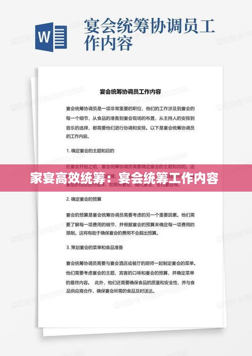 家宴高效统筹：宴会统筹工作内容 