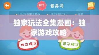 独家玩法全集漫画：独家游戏攻略 