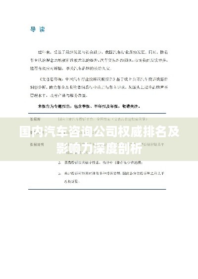 国内汽车咨询公司权威排名及影响力深度剖析
