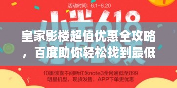 皇家影楼超值优惠全攻略，百度助你轻松找到最低价！