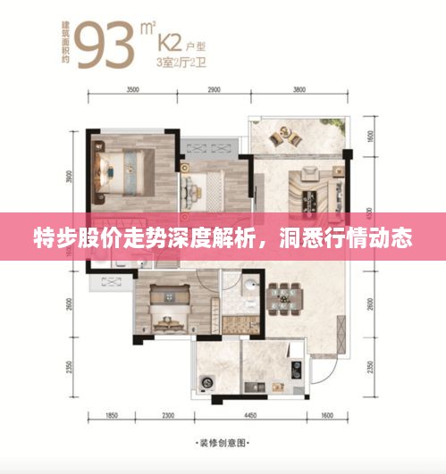 特步股价走势深度解析，洞悉行情动态