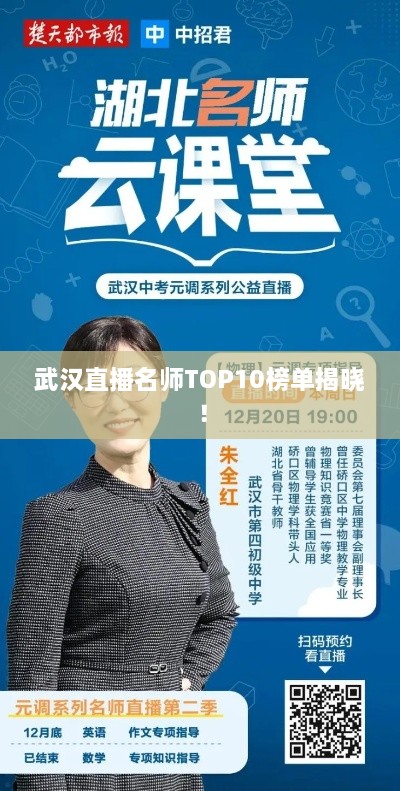 武汉直播名师TOP10榜单揭晓！