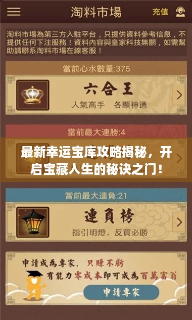 最新幸运宝库攻略揭秘，开启宝藏人生的秘诀之门！