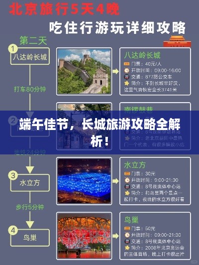 端午佳节，长城旅游攻略全解析！