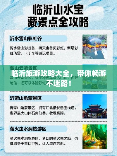 临沂旅游攻略大全，带你畅游不迷路！