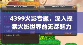 4399火影专题，深入探索火影世界的无尽魅力