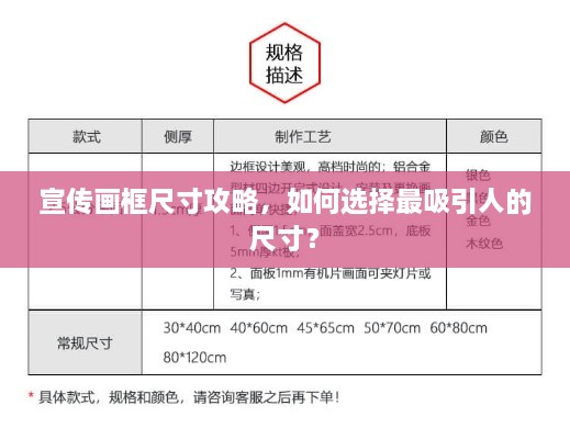 宣传画框尺寸攻略，如何选择最吸引人的尺寸？