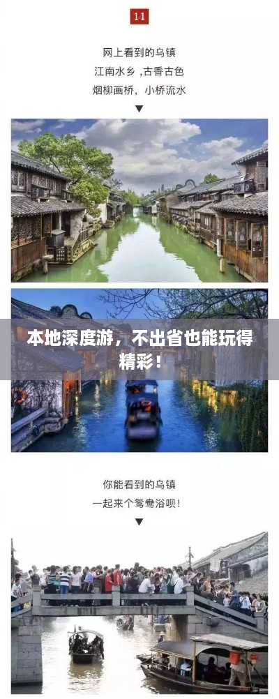 本地深度游，不出省也能玩得精彩！