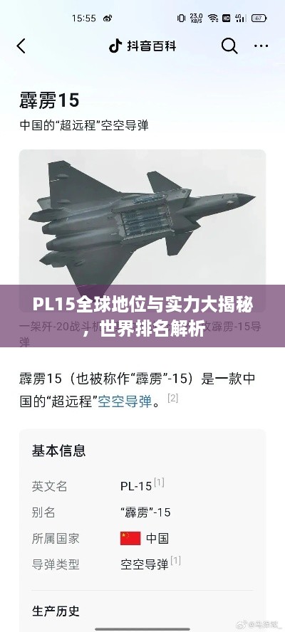 PL15全球地位与实力大揭秘，世界排名解析