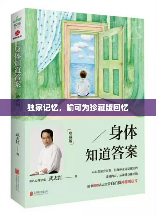 独家记忆，喻可为珍藏版回忆
