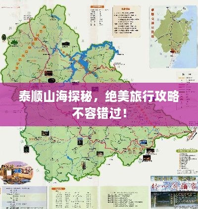 泰顺山海探秘，绝美旅行攻略不容错过！