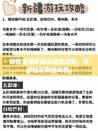 新疆至俄罗斯深度游攻略，带你畅游两国风情！