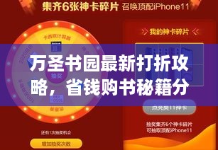 万圣书园最新打折攻略，省钱购书秘籍分享