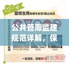 公共管廊监理规范详解，保障安全，促进合规发展