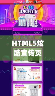HTML5炫酷宣传页面，引领新一代网页体验风潮
